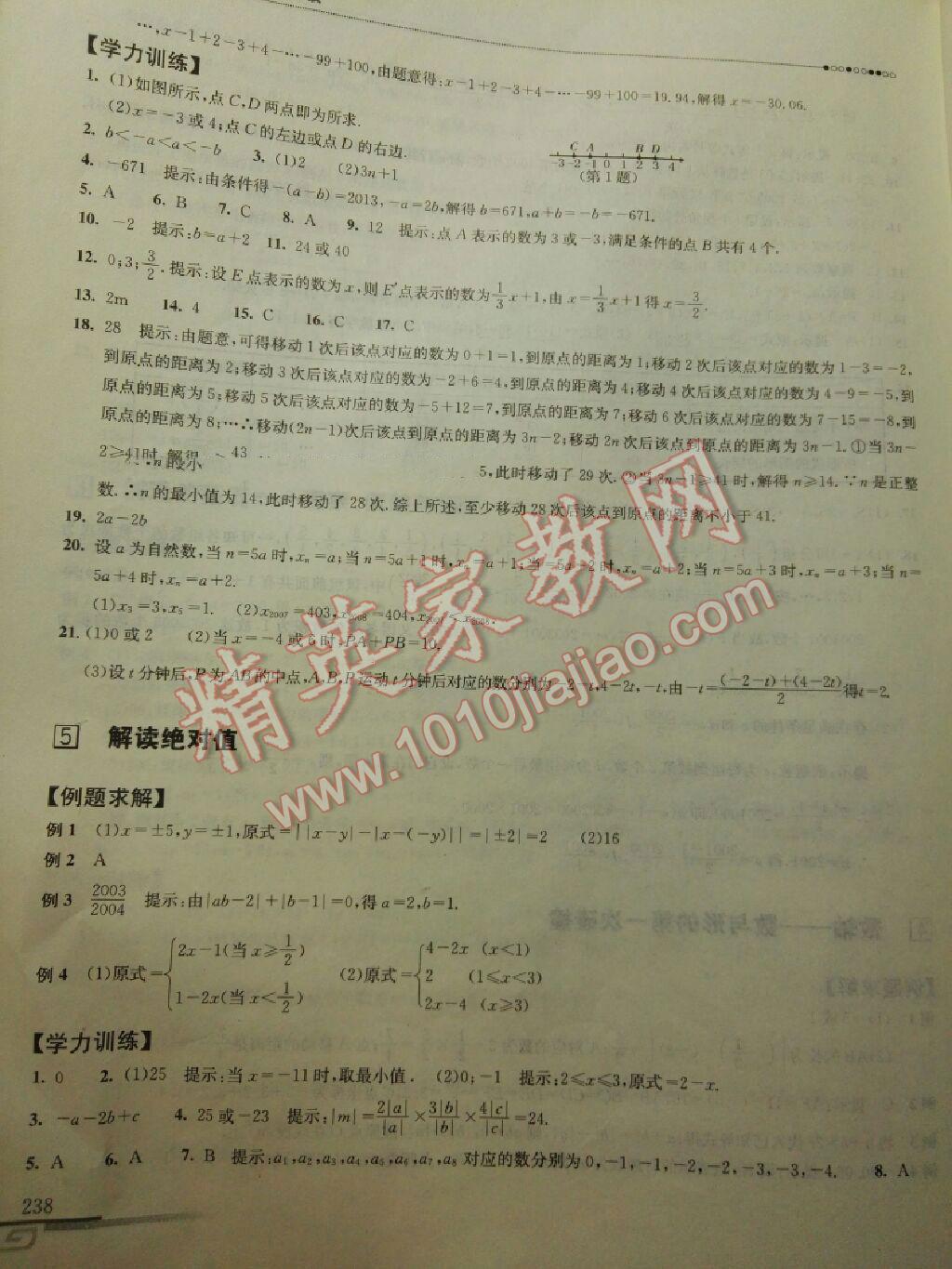 2016年数学培优新方法七年级第七版 第5页