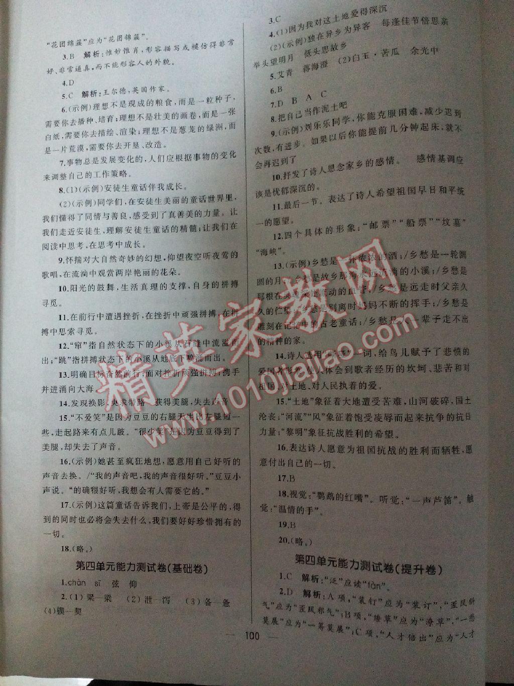 2016年湘教考苑單元測(cè)試卷七年級(jí)語文下冊(cè)語文版 第8頁