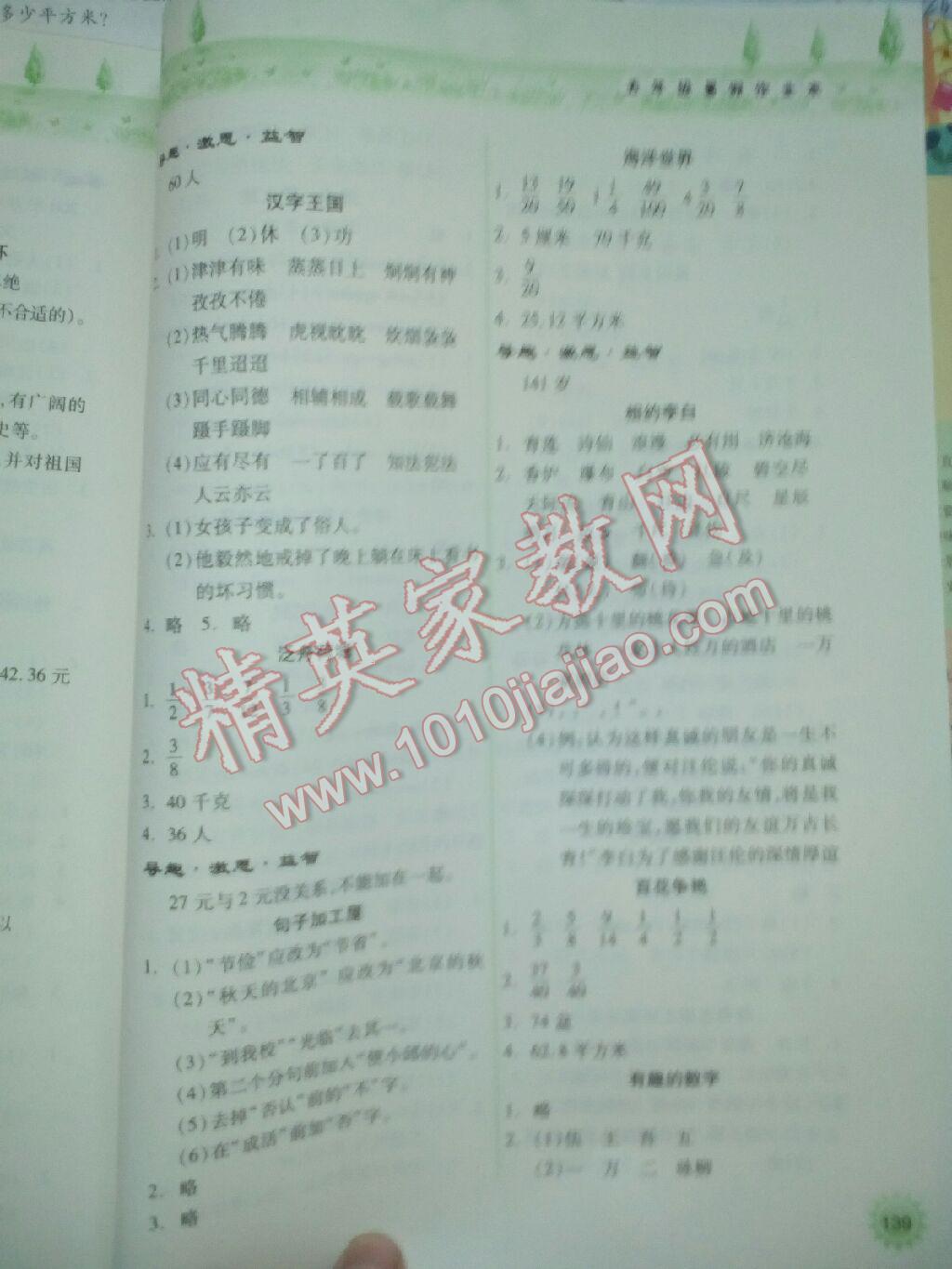 2016年暑假作業(yè)本小學(xué)五年級(jí)語(yǔ)文人教版數(shù)學(xué)蘇教版希望出版社 第6頁(yè)