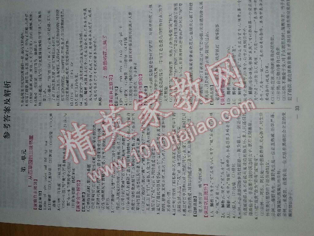 2016年同步導(dǎo)學(xué)案課時練七年級語文下冊人教版 第49頁