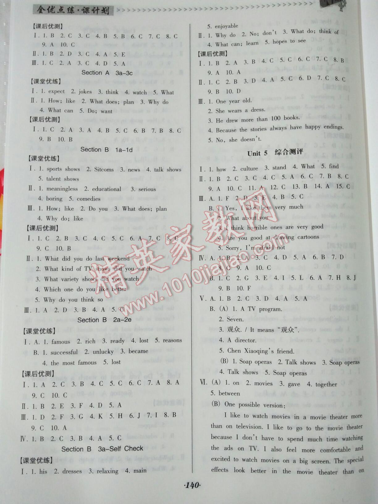 2015年全優(yōu)點練課計劃八年級英語上冊人教版 第20頁