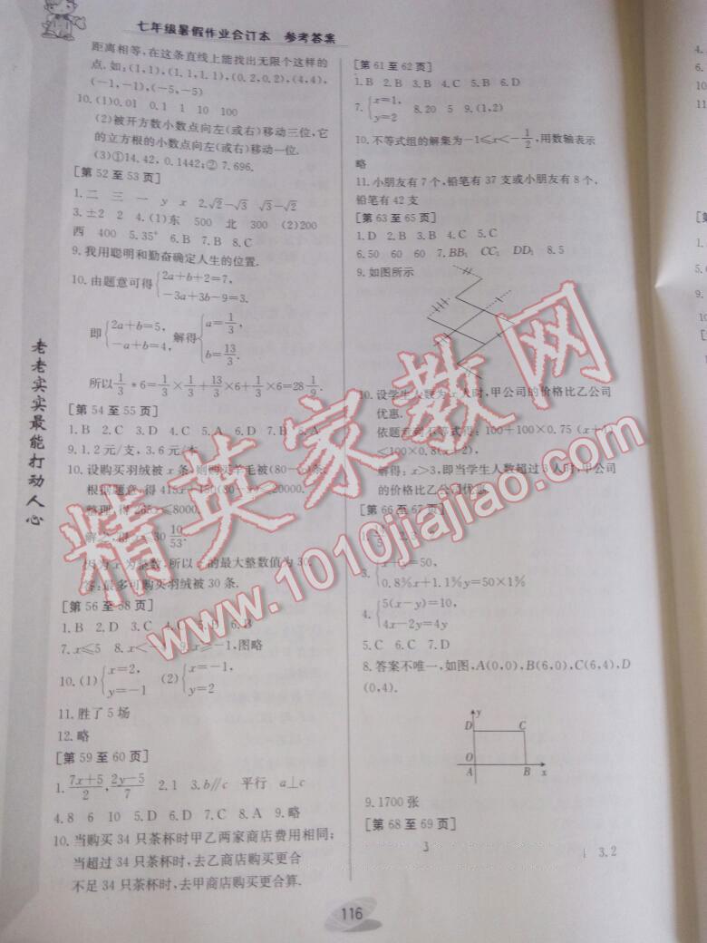 2016年暑假作业七年级合订本江西高校出版社 第60页