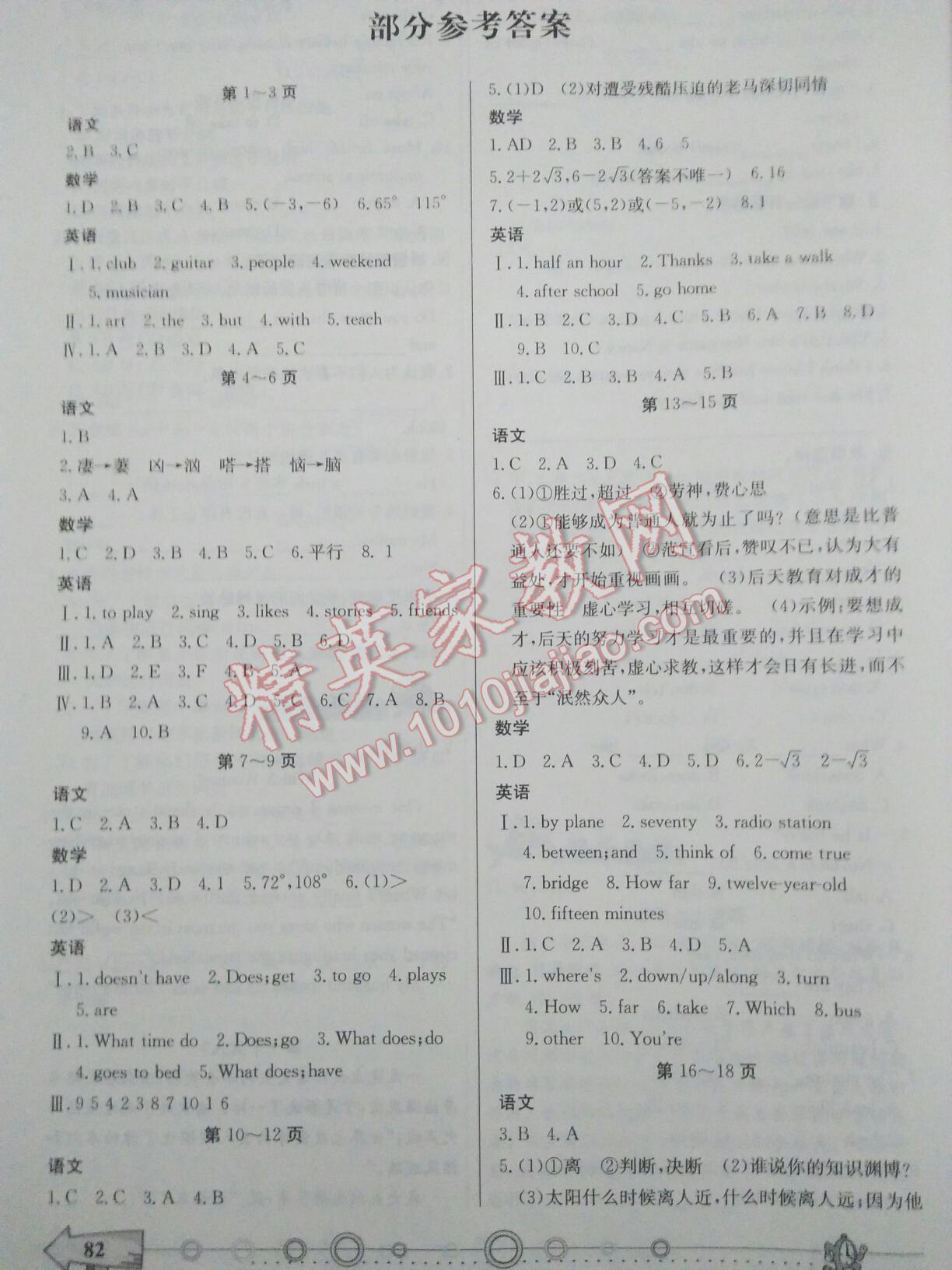 2016年暑假作業(yè)七年級西南師范大學(xué)出版社 第50頁