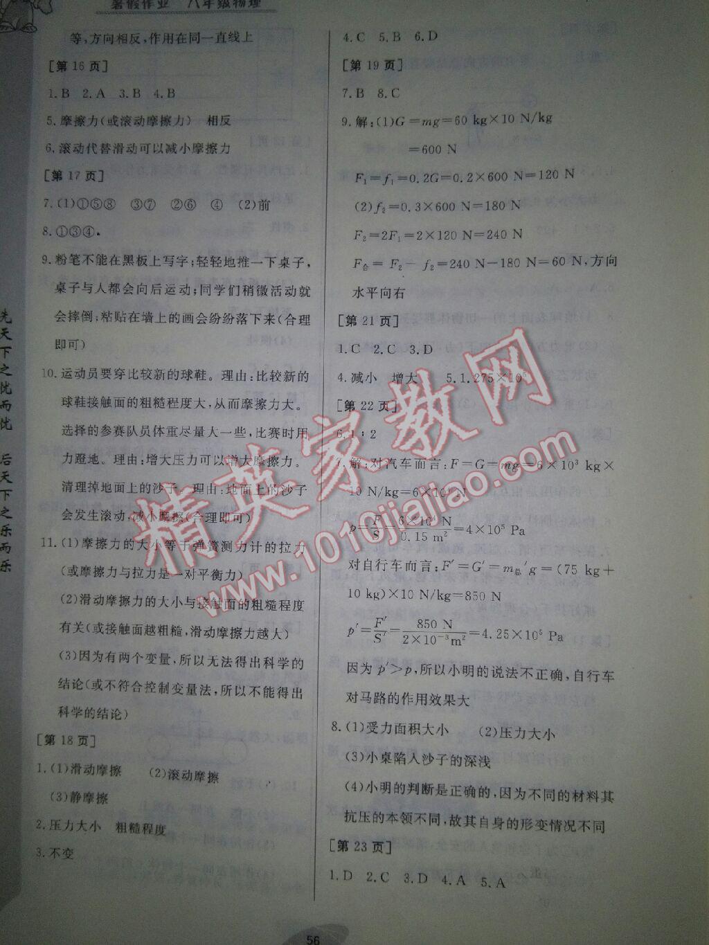 2015年暑假作業(yè)八年級物理華中科技大學出版社 第70頁