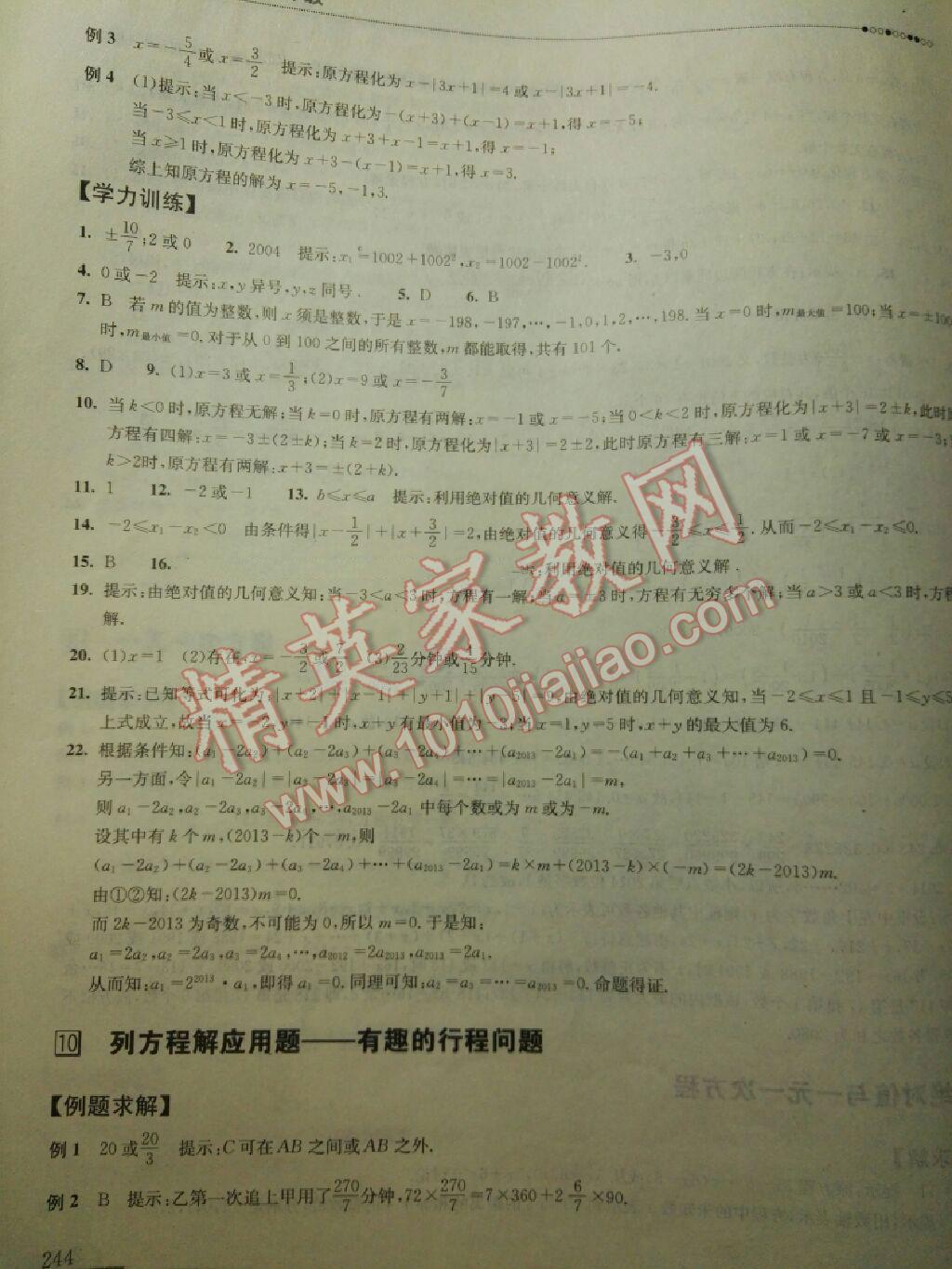 2016年数学培优新方法七年级第七版 第11页