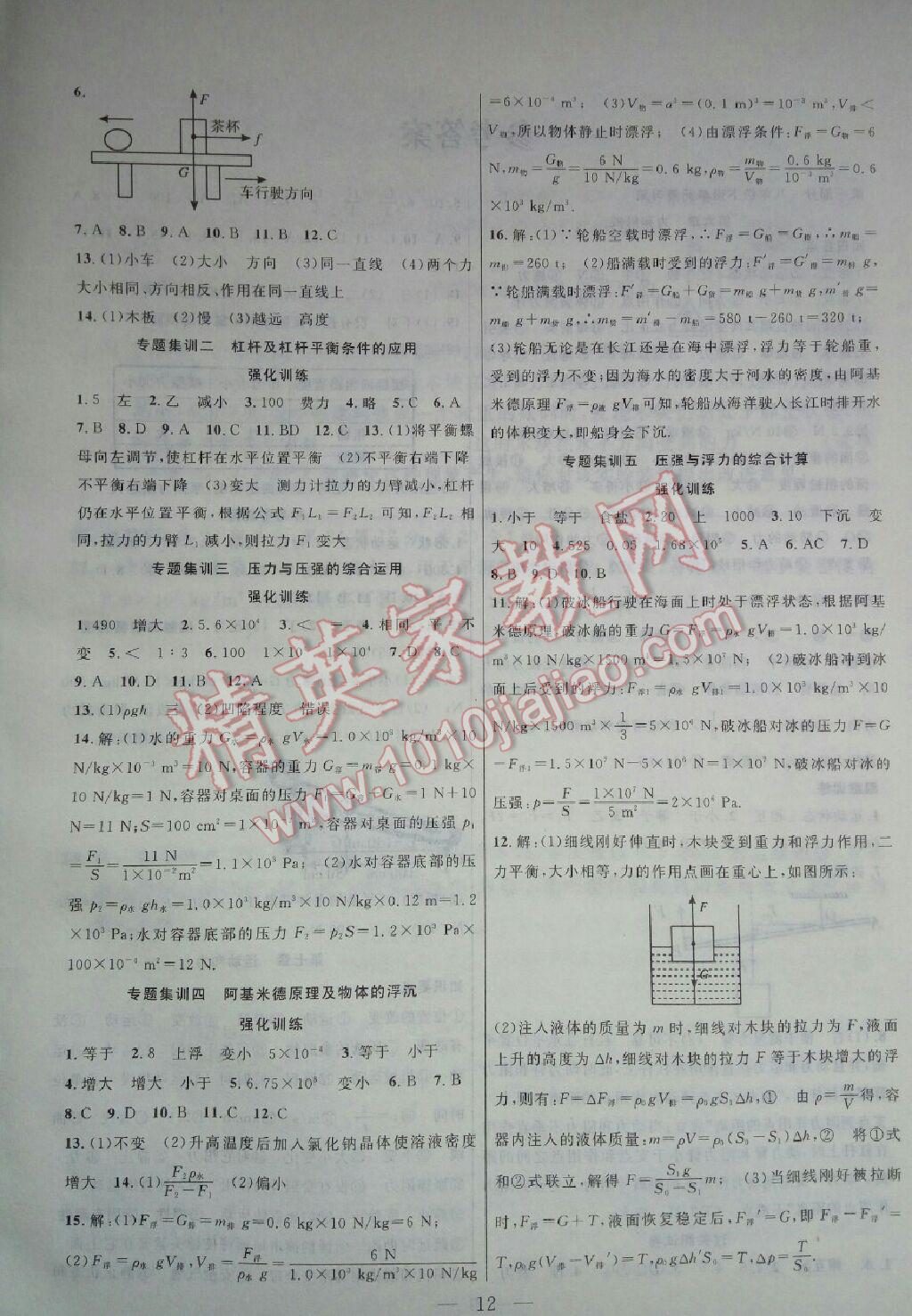 2016年暑假总动员八年级物理沪粤版合肥工业大学出版社 第4页