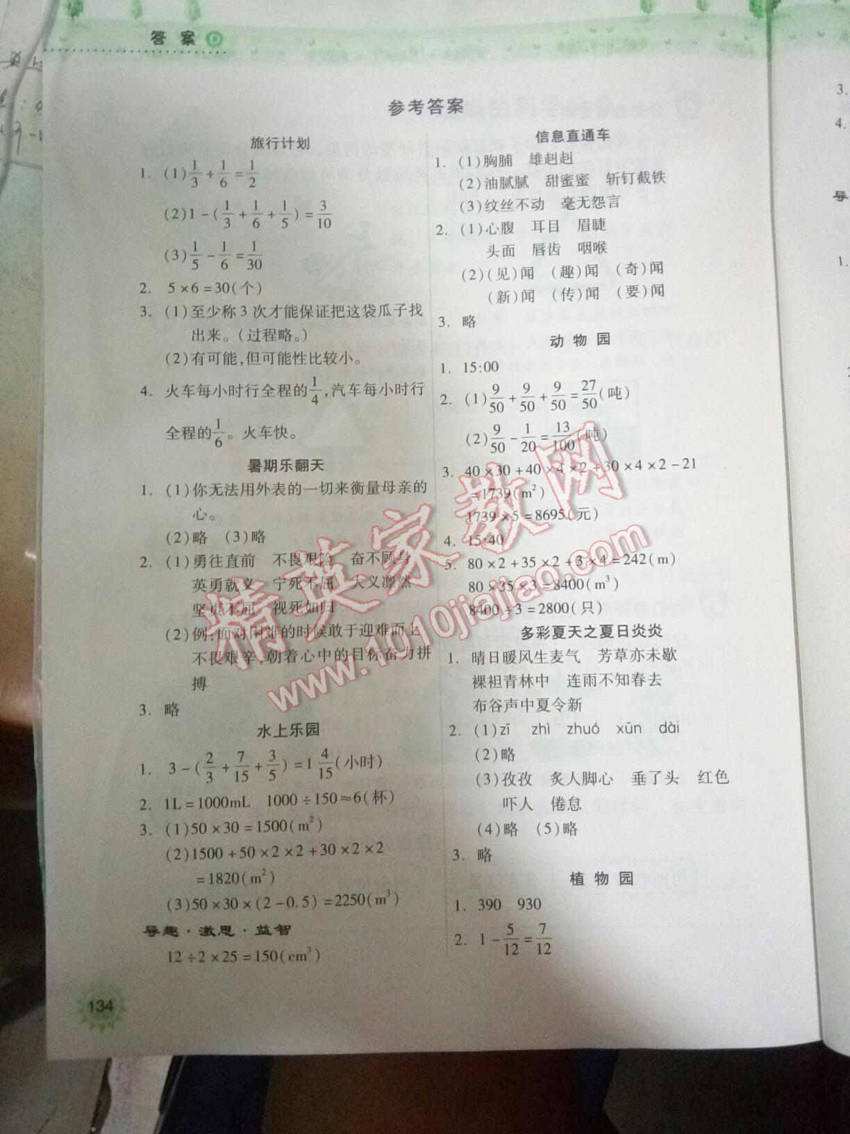 2016年暑假作业本小学五年级语文数学人教版希望出版社 第19页