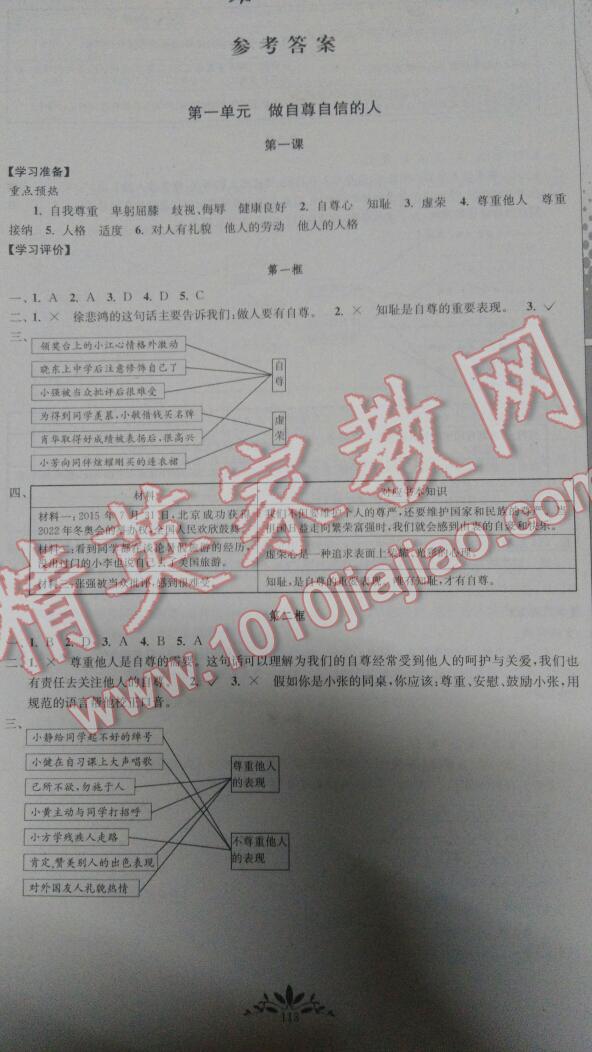 2016年新課程自主學(xué)習(xí)與測評初中思想品德七年級下冊人教版 第13頁