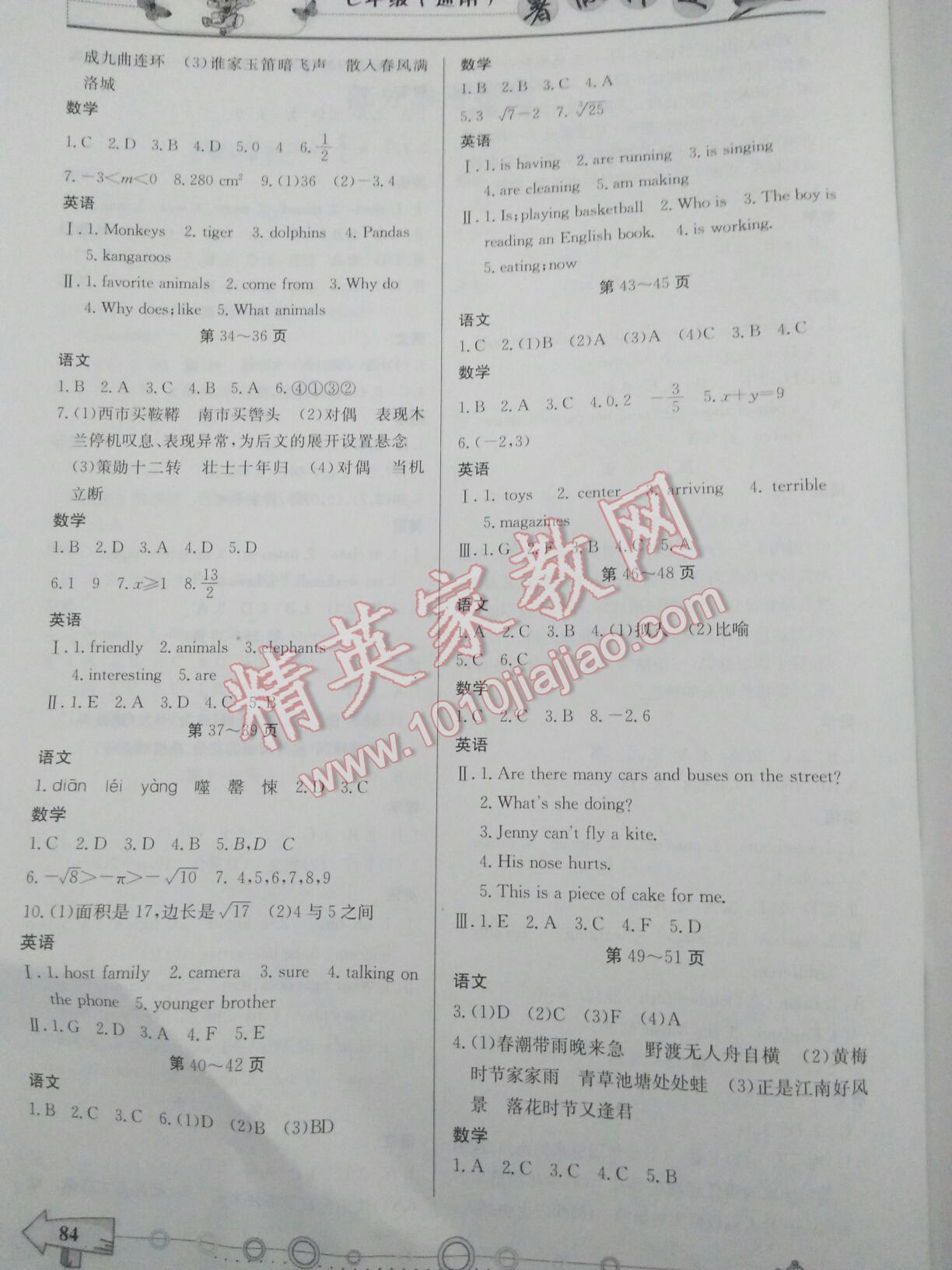 2016年暑假作业七年级西南师范大学出版社 第52页