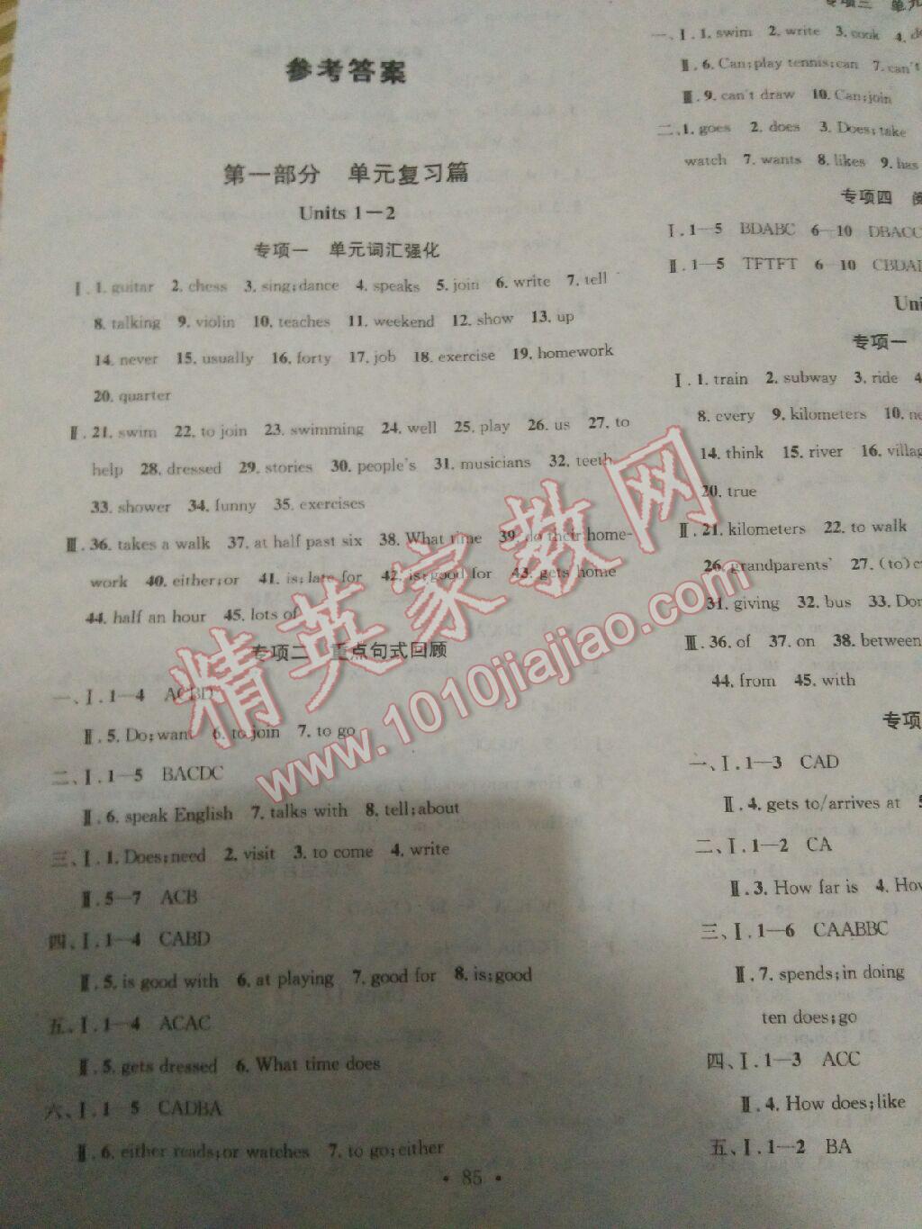 2016年华章教育暑假总复习学习总动员七年级英语人教版 第1页