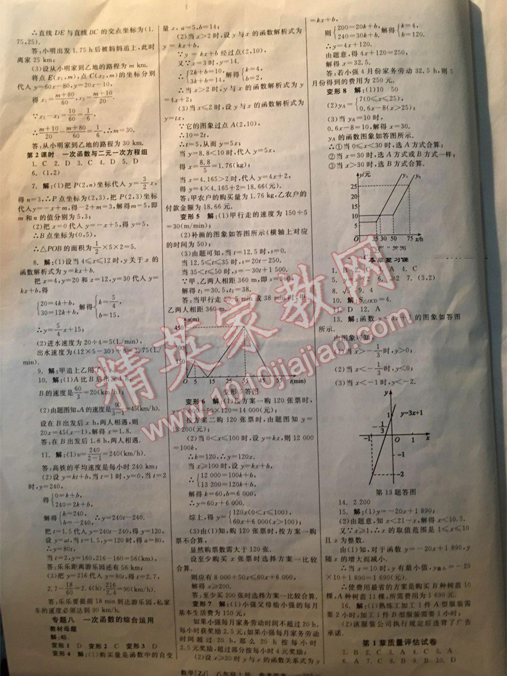 2015年全效學(xué)習(xí)八年級數(shù)學(xué)上冊浙教版 第44頁