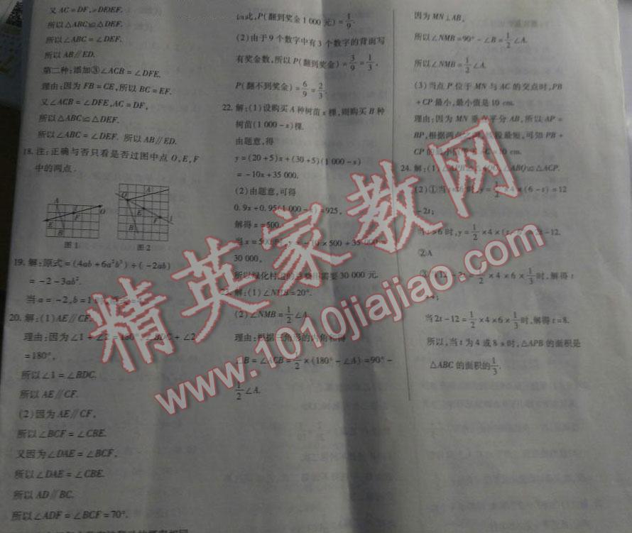 2016年新評價單元檢測創(chuàng)新評價七年級數(shù)學下冊北師大版 第30頁