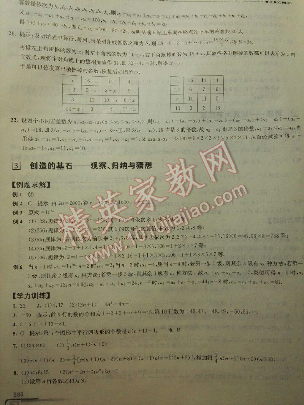 2016年数学培优新方法七年级第七版 第3页