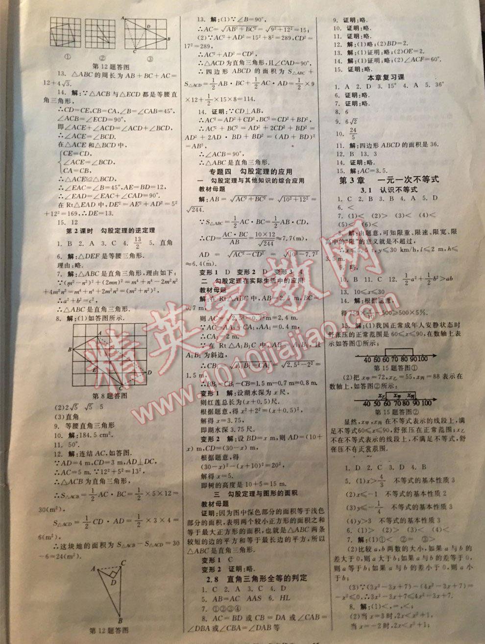 2015年全效學(xué)習(xí)八年級(jí)數(shù)學(xué)上冊(cè)浙教版 第37頁(yè)