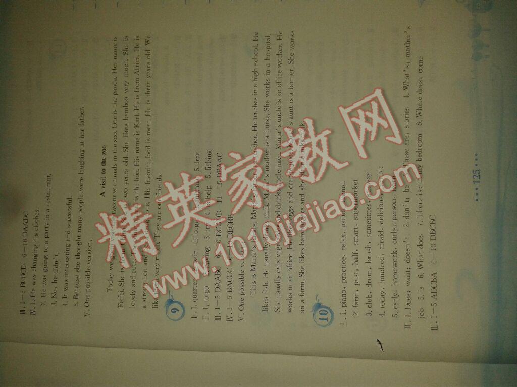 2016年暑假作业七年级英语人教版安徽教育出版社 第21页