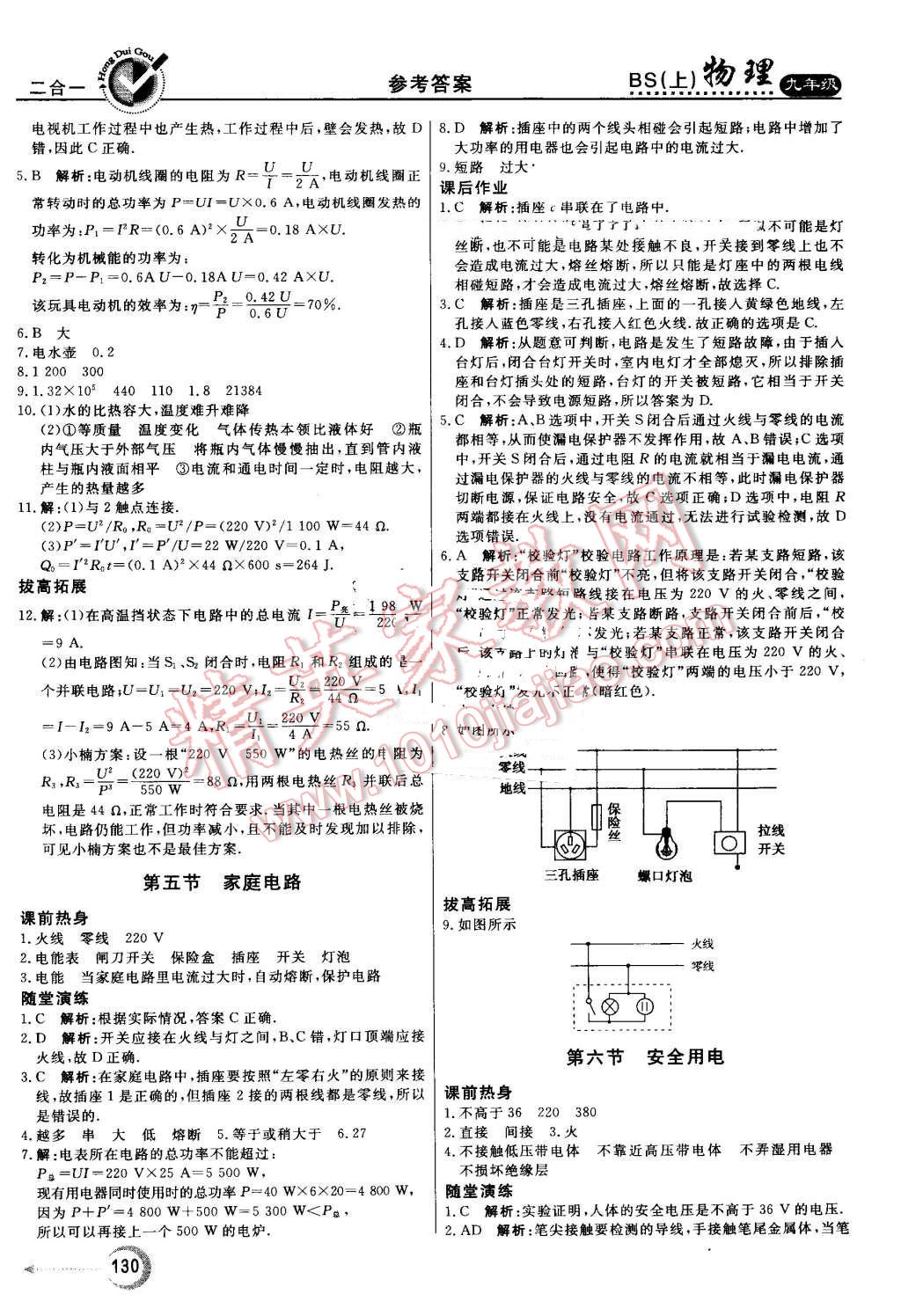 2016年红对勾45分钟作业与单元评估九年级物理上册北师大版 第22页