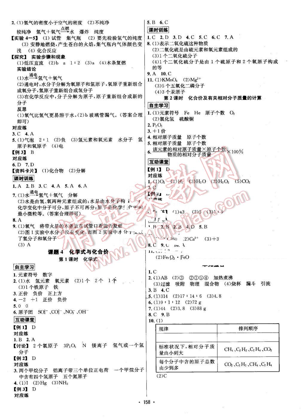 2016年优学名师名题九年级化学上册人教版 第6页