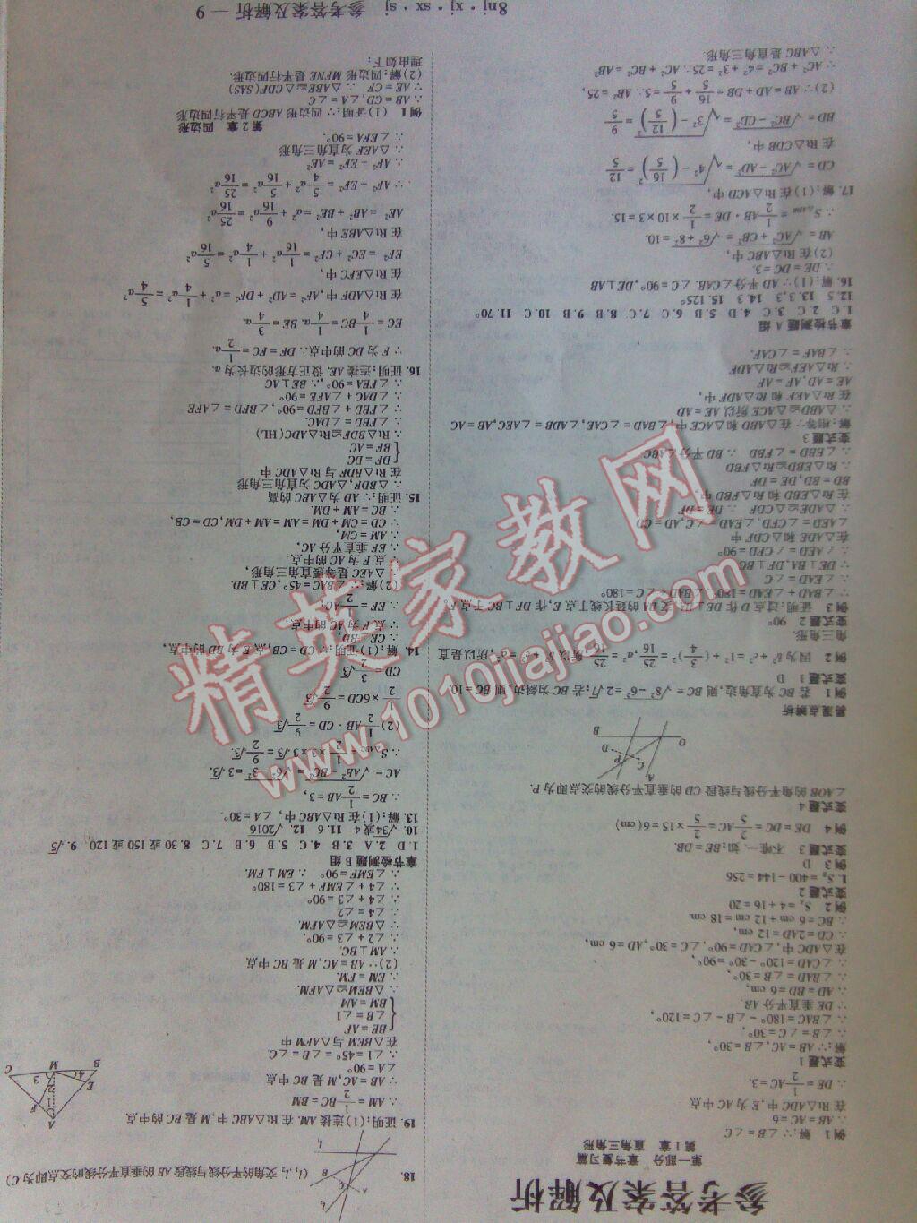 2016年金象教育U计划学期系统复习暑假作业八年级数学湘教版 第1页