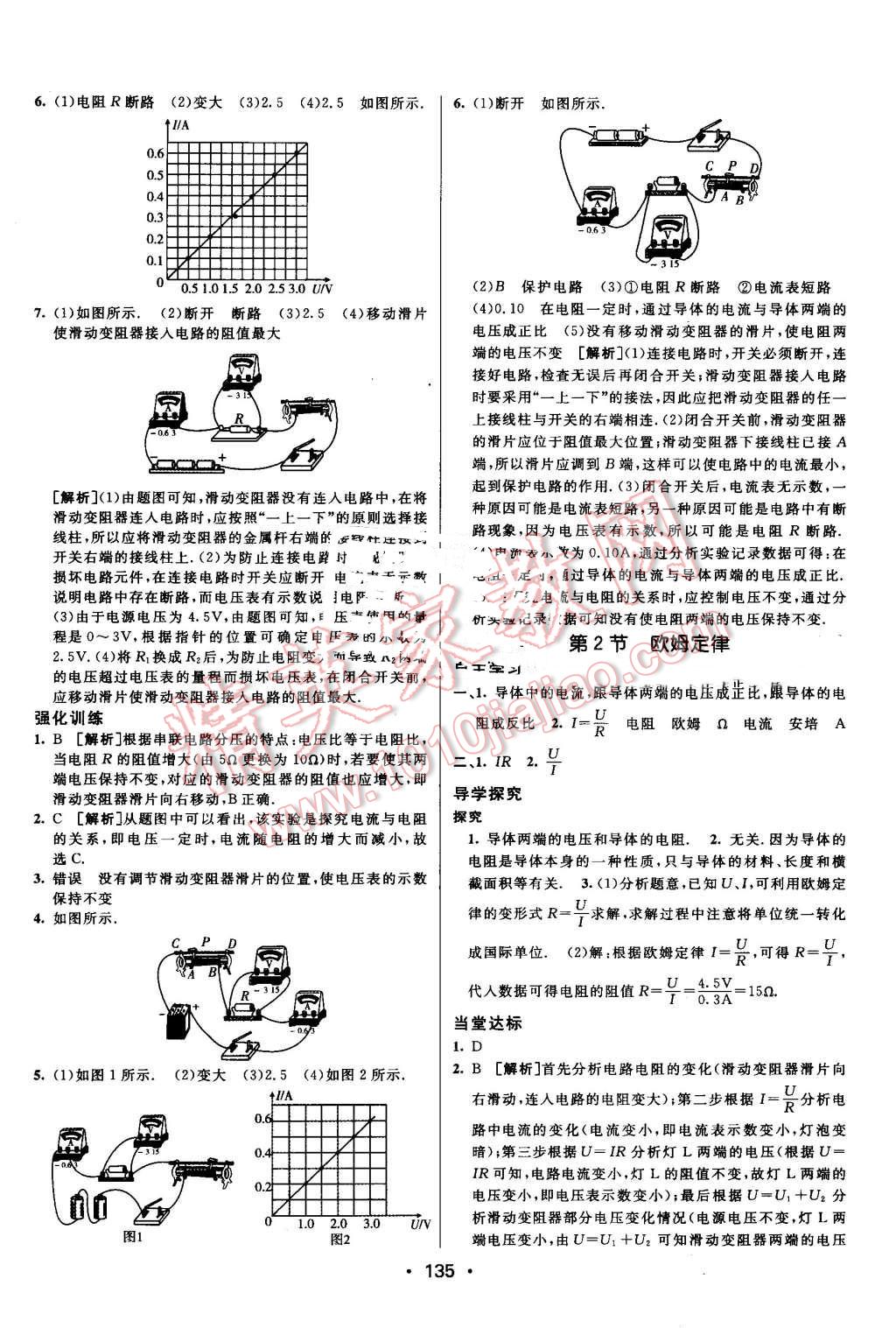 2016年同行學(xué)案九年級物理上冊人教版 第15頁