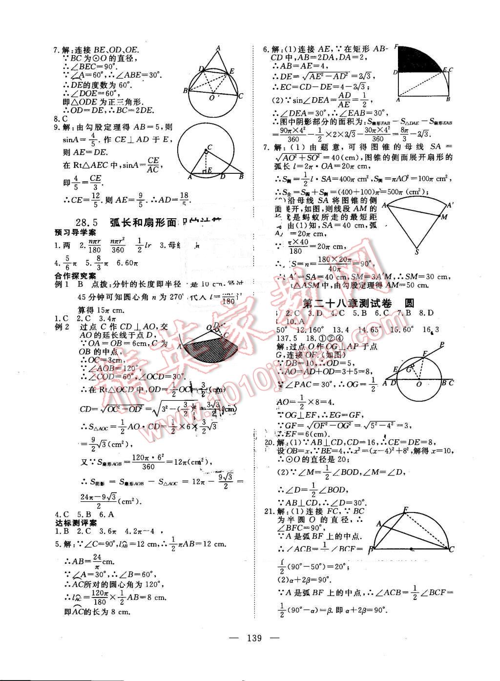 2016年351高效課堂導學案九年級數(shù)學上冊冀教版 第47頁