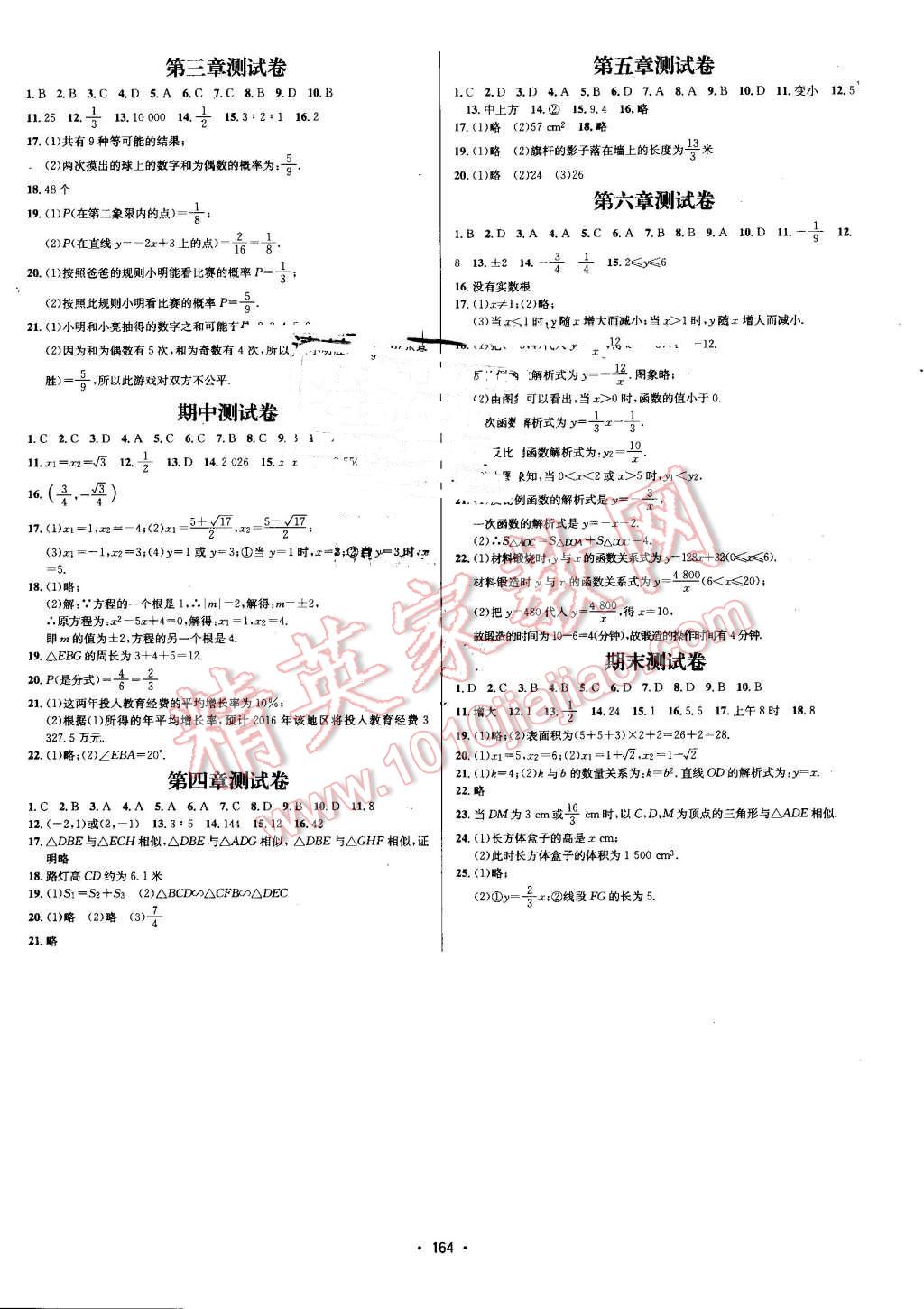 2016年优学名师名题九年级数学上册北师大版 参考答案第50页