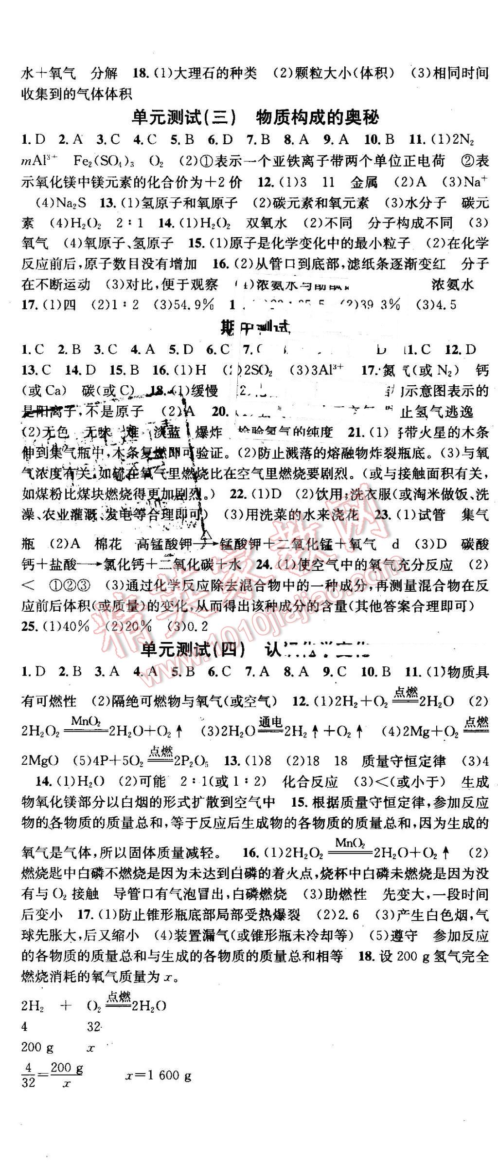 2016年名校課堂滾動學習法九年級化學上冊滬教版 第17頁