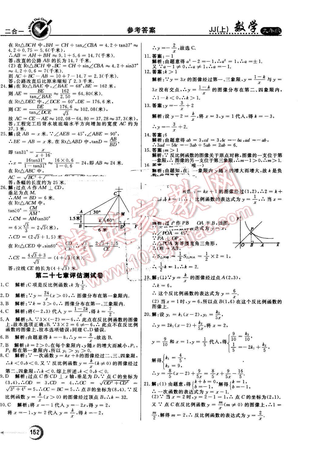 2016年紅對(duì)勾45分鐘作業(yè)與單元評(píng)估九年級(jí)數(shù)學(xué)上冊(cè)冀教版 第36頁