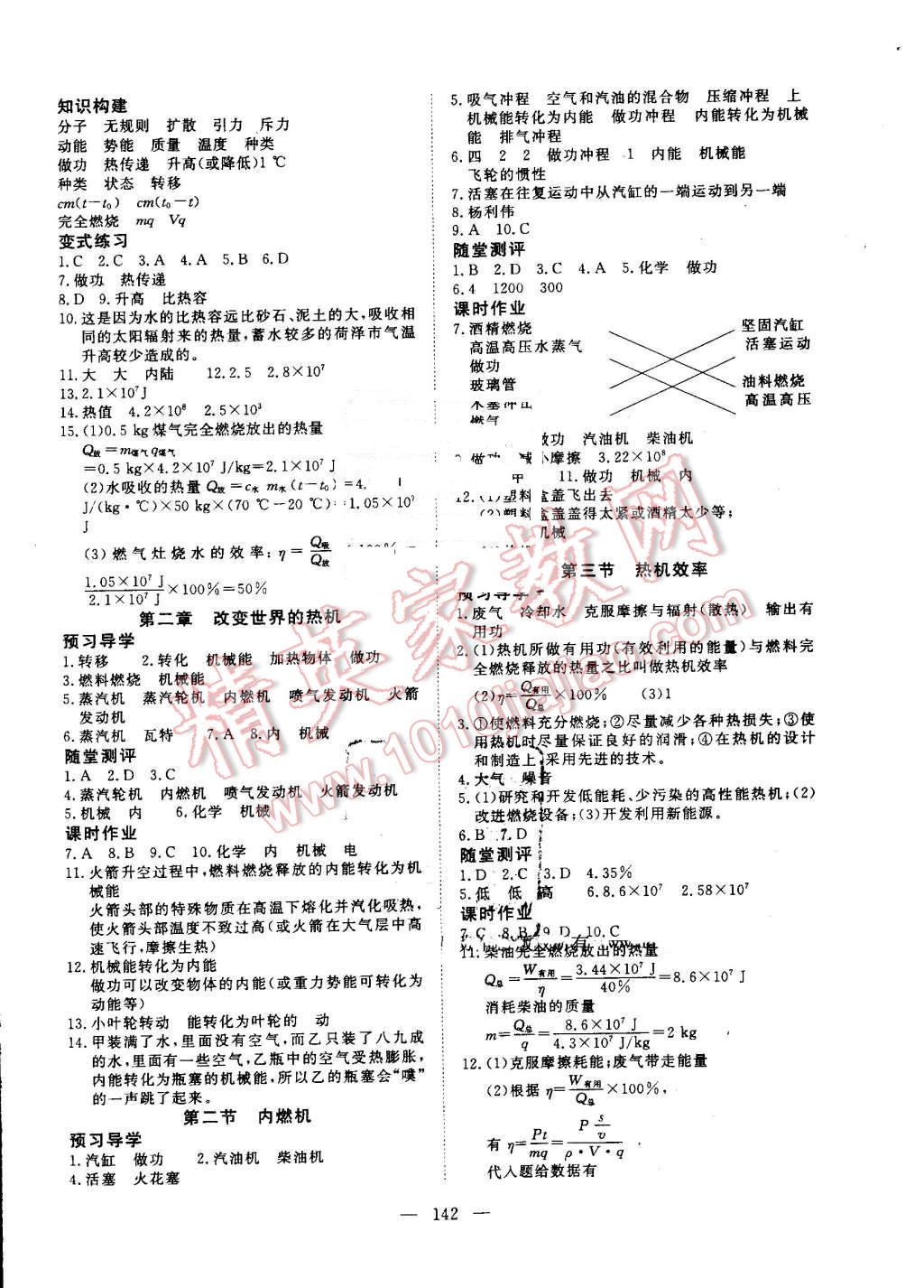 2016年351高效课堂导学案九年级物理上册教科版 第2页