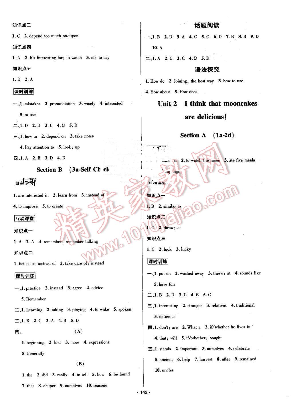 2016年优学名师名题九年级英语上册人教版 第2页