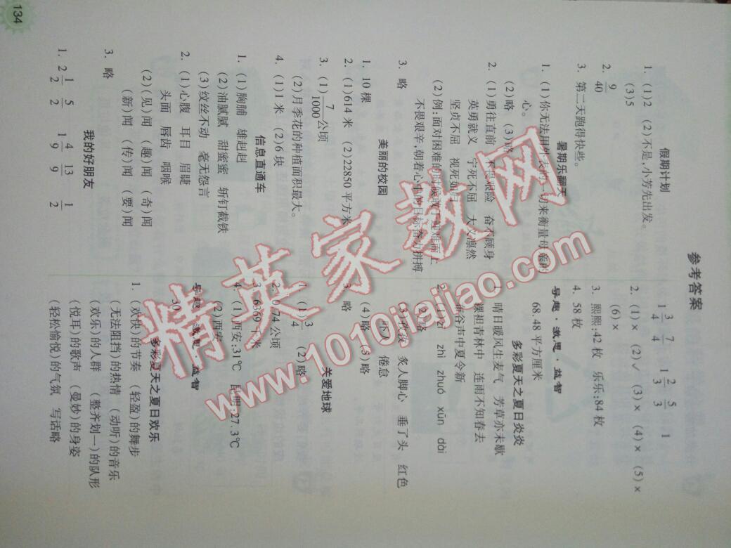 2016年暑假作業(yè)本小學(xué)五年級語文人教版數(shù)學(xué)蘇教版希望出版社 第9頁