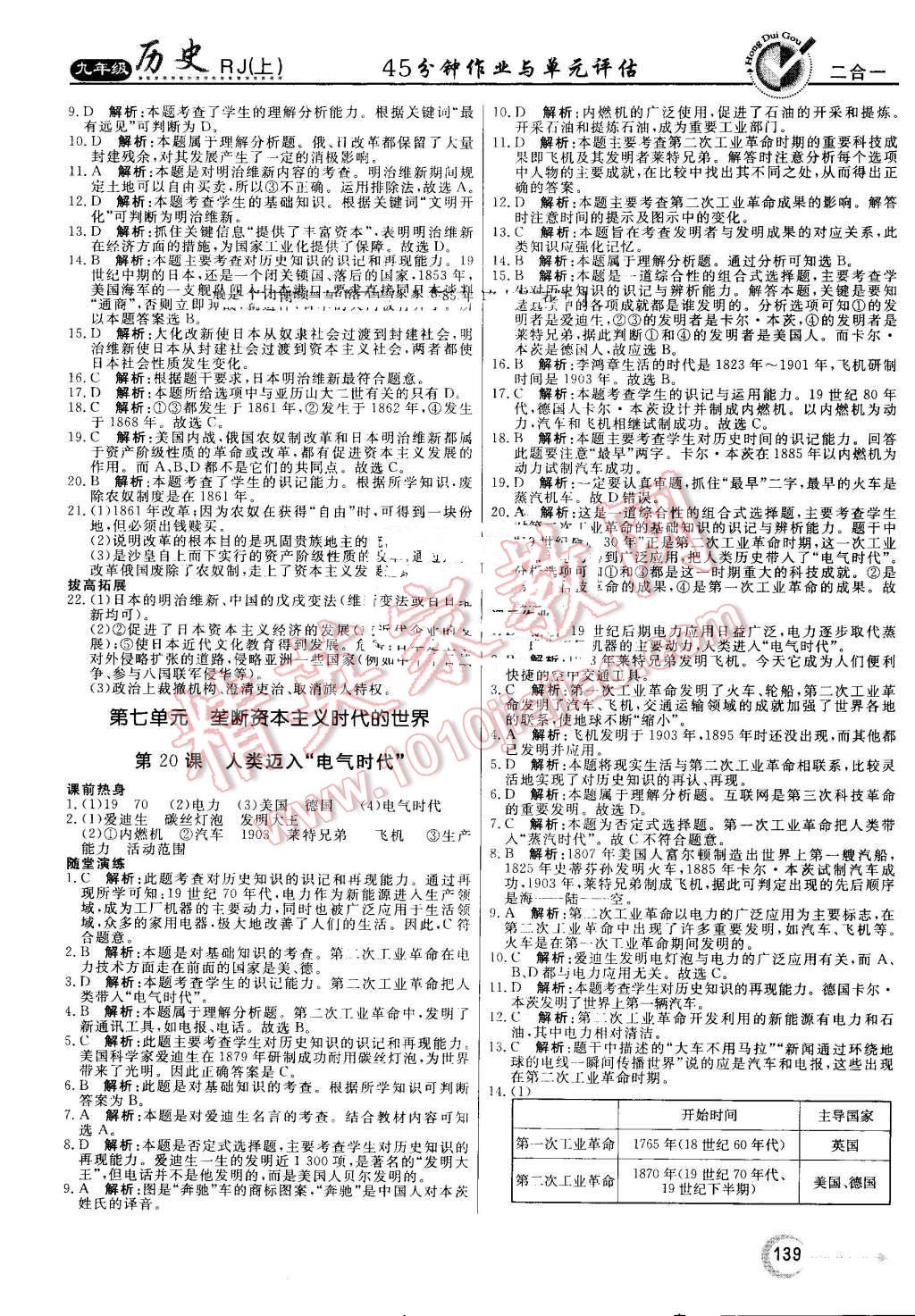 2016年紅對勾45分鐘作業(yè)與單元評估九年級歷史上冊人教版 第15頁