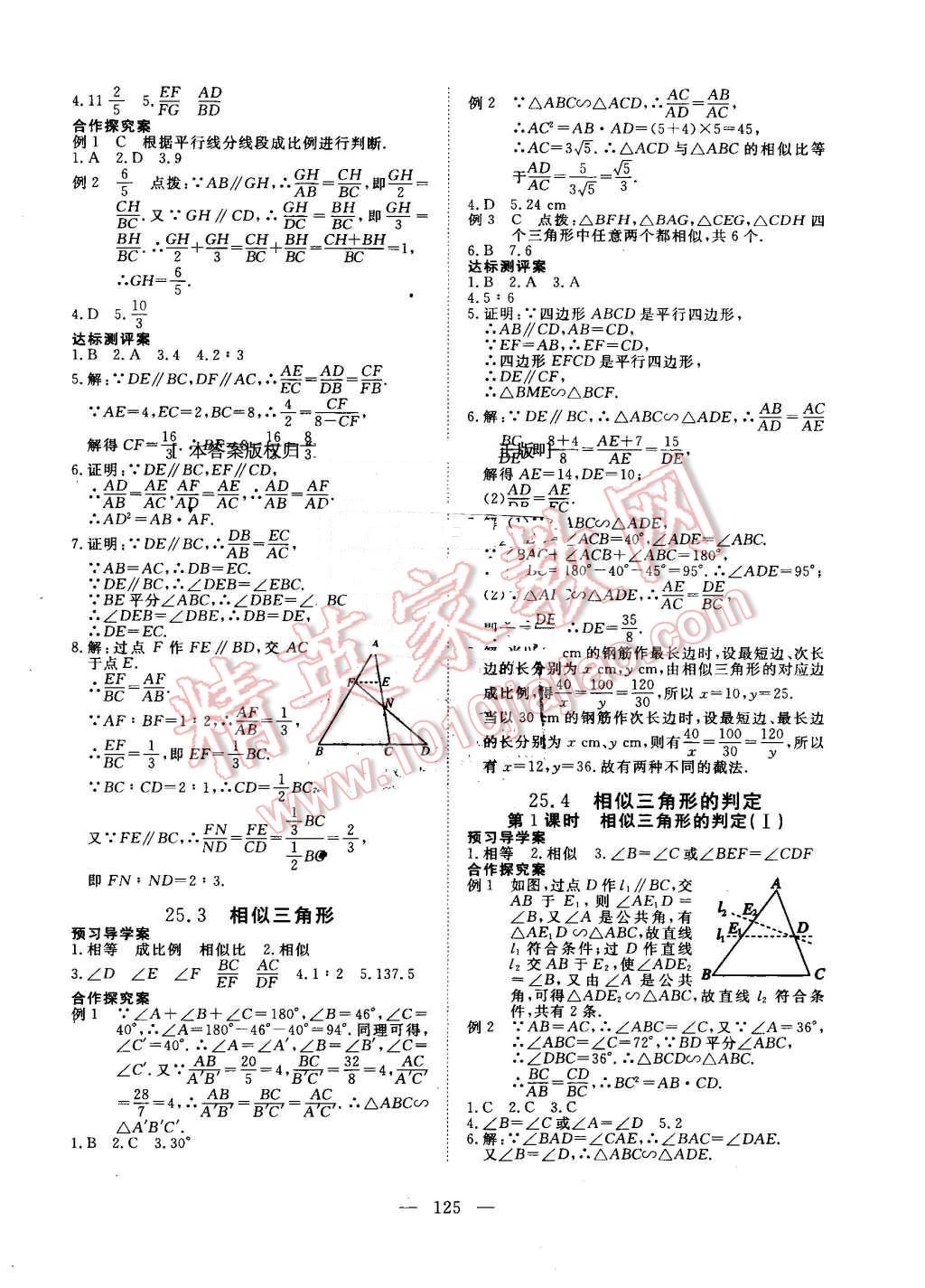 2016年351高效課堂導學案九年級數(shù)學上冊冀教版 第33頁