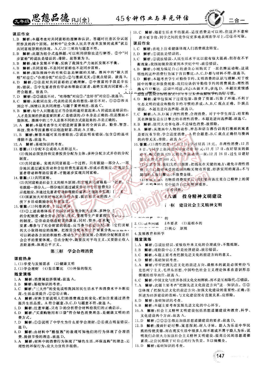 2016年红对勾45分钟作业与单元评估九年级思想品德全一册人教版 第15页