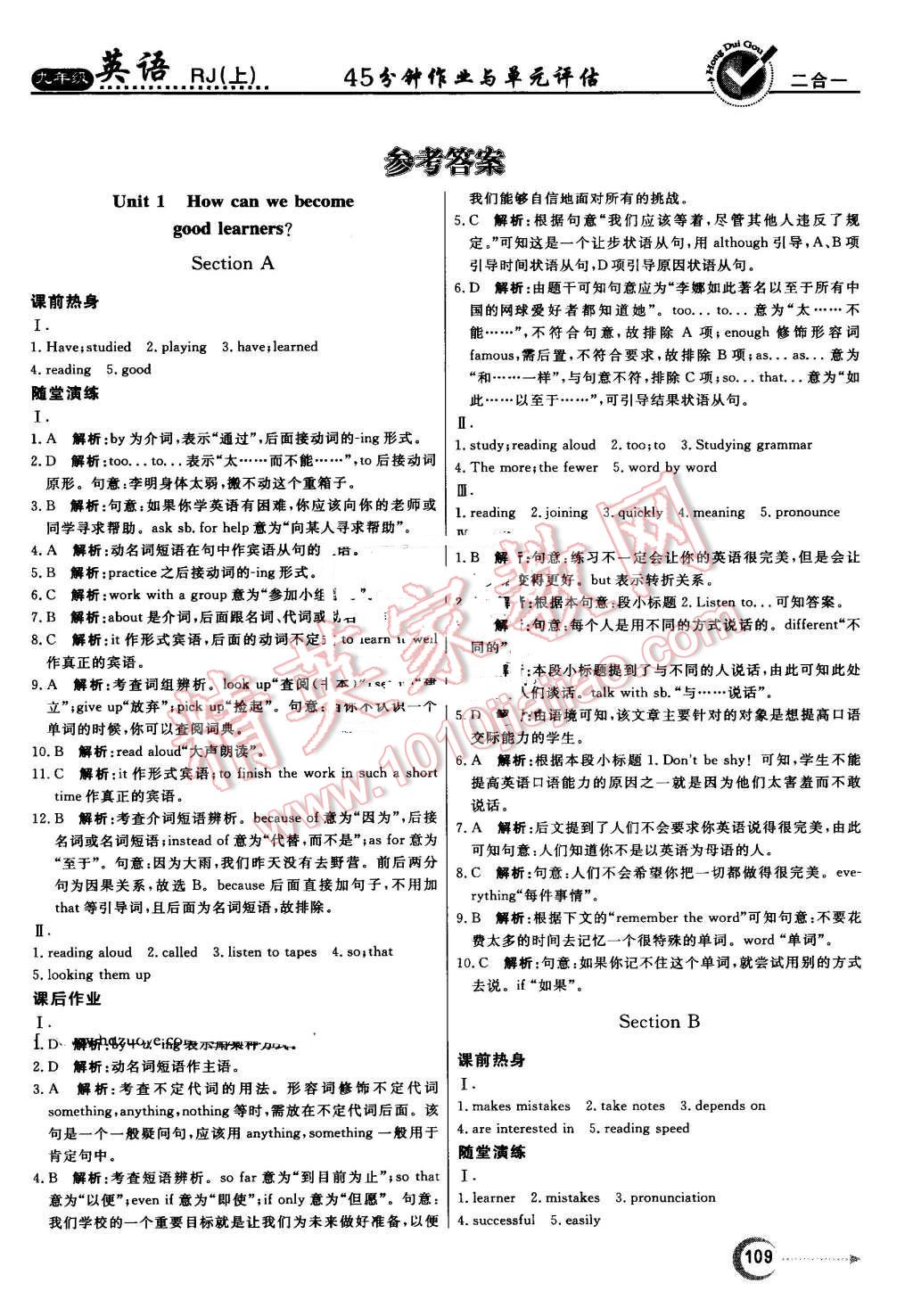 2016年红对勾45分钟作业与单元评估九年级英语上册人教版 第1页