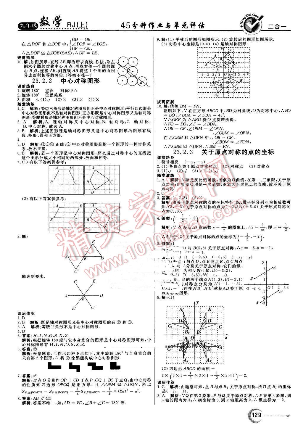 2016年红对勾45分钟作业与单元评估九年级数学上册人教版 第13页