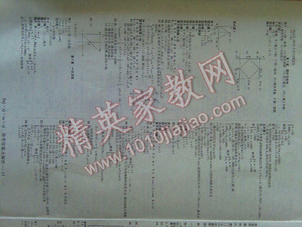 2016年金象教育U计划学期系统复习暑假作业八年级数学湘教版 第3页