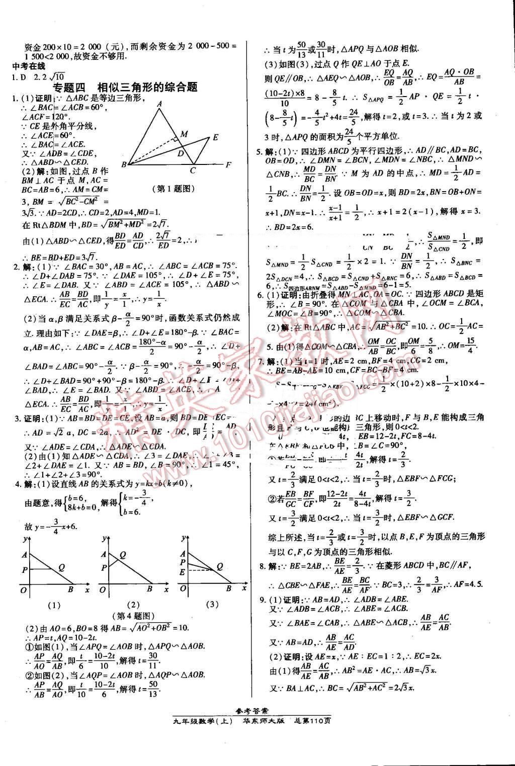 2016年高效課時(shí)通10分鐘掌控課堂九年級(jí)數(shù)學(xué)上冊(cè)華師大版 第8頁(yè)