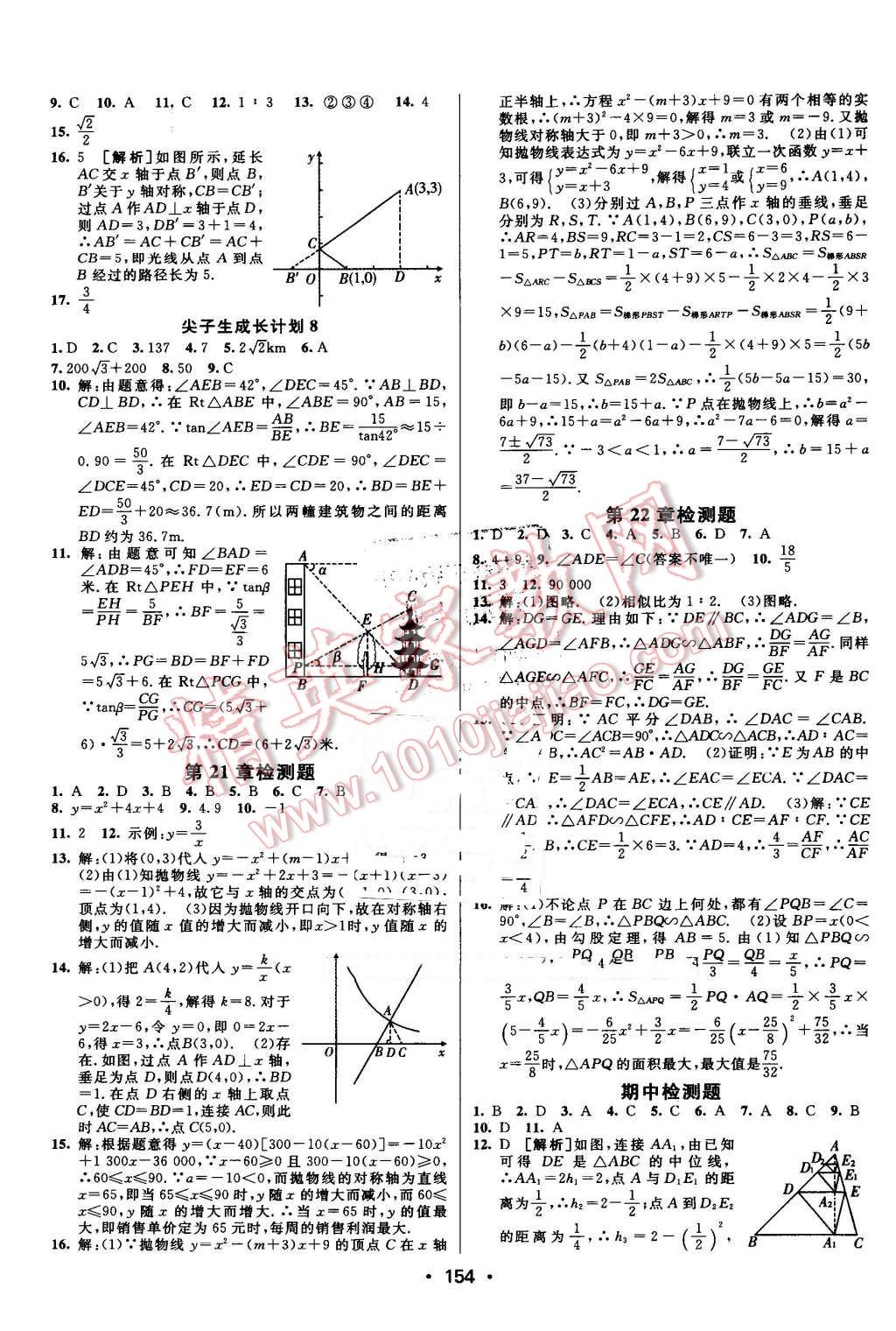 2016年同行學(xué)案九年級(jí)數(shù)學(xué)上冊(cè)滬科版 第24頁