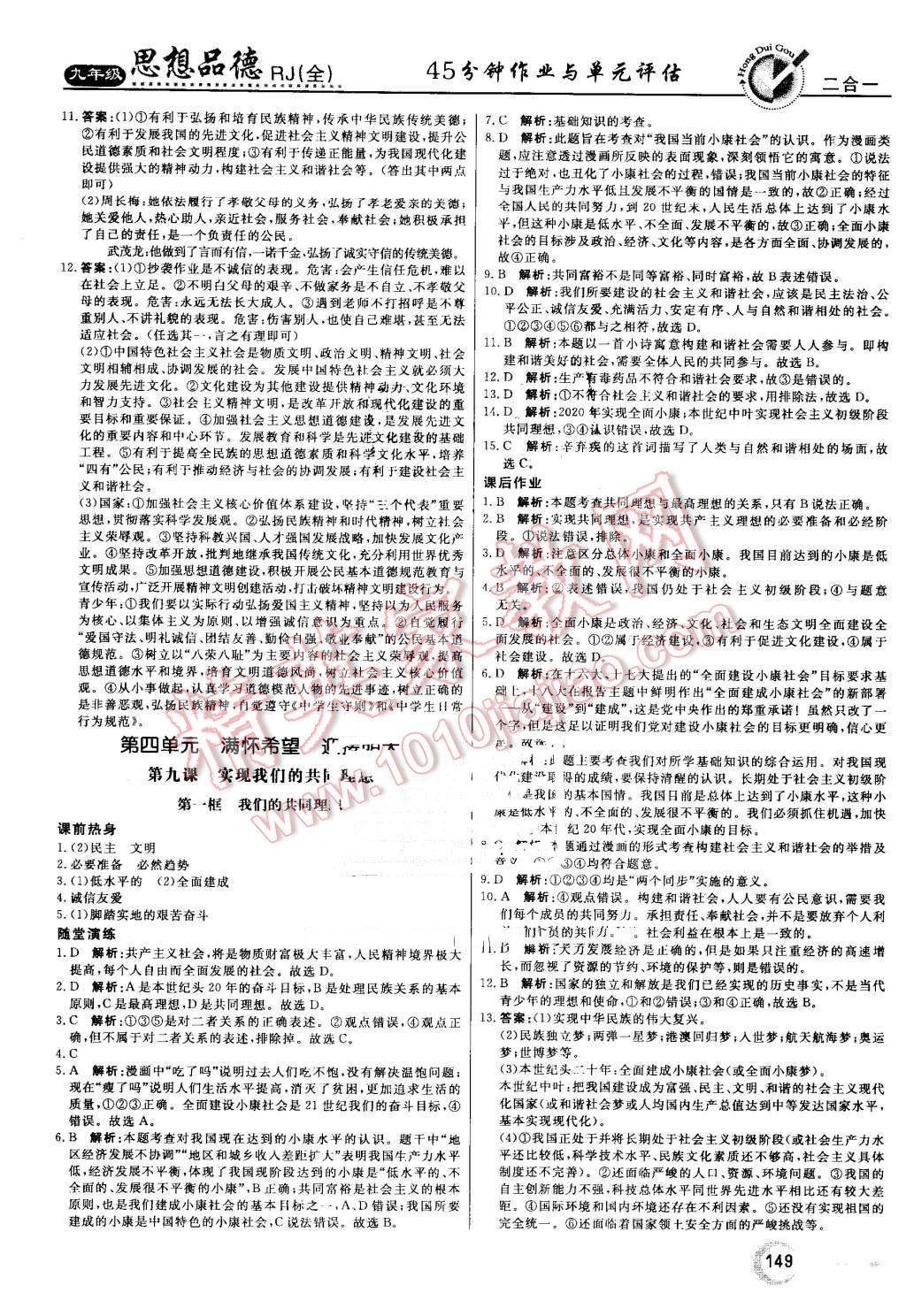 2016年红对勾45分钟作业与单元评估九年级思想品德全一册人教版 第17页