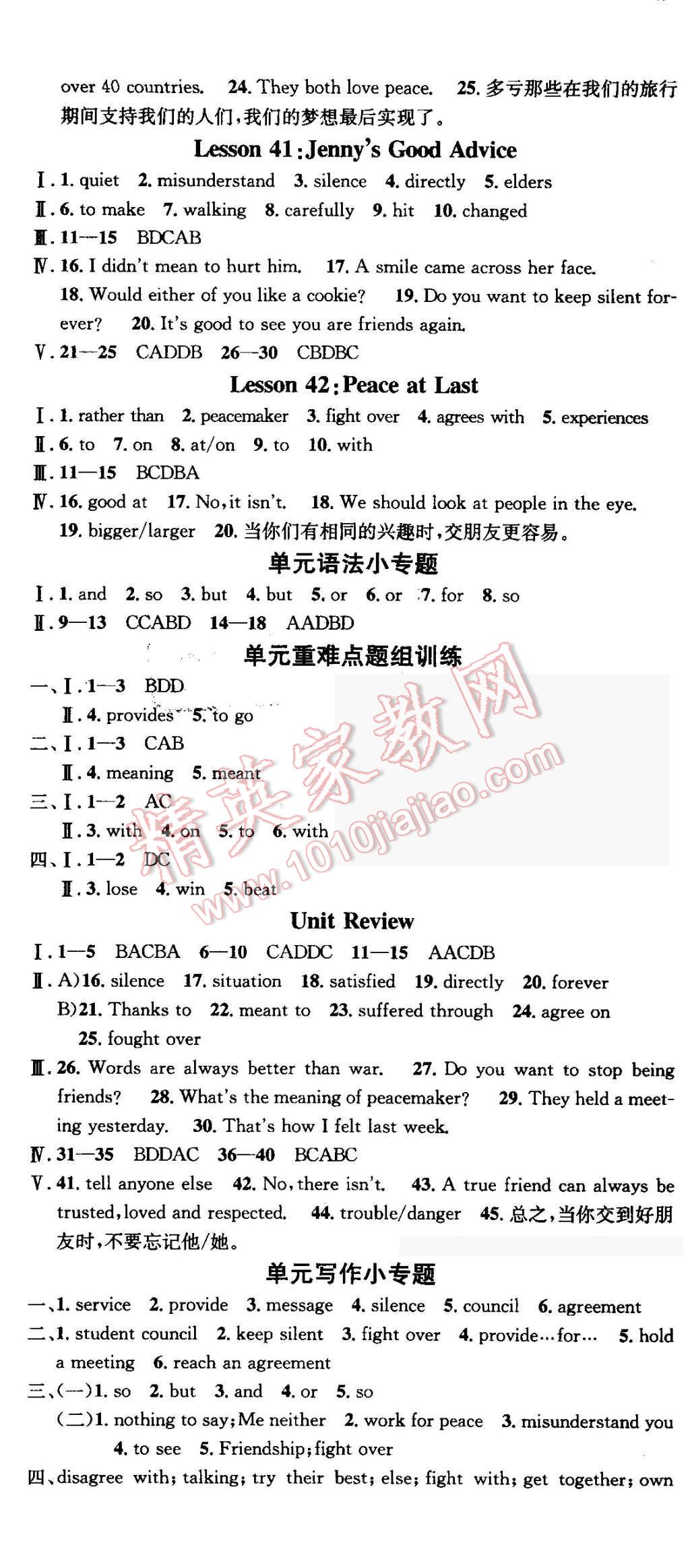 2016年名校課堂滾動學習法九年級英語全一冊冀教版 第14頁