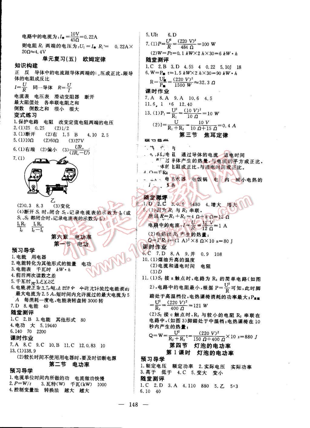 2016年351高效課堂導(dǎo)學(xué)案九年級(jí)物理上冊(cè)教科版 第8頁(yè)