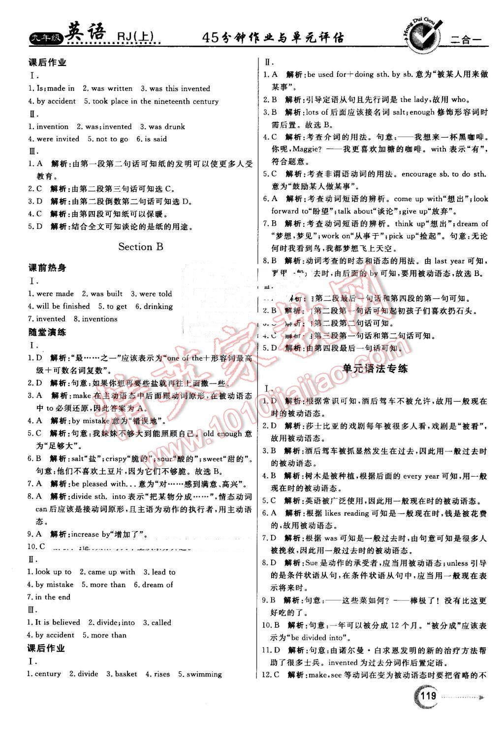 2016年紅對(duì)勾45分鐘作業(yè)與單元評(píng)估九年級(jí)英語上冊(cè)人教版 第11頁