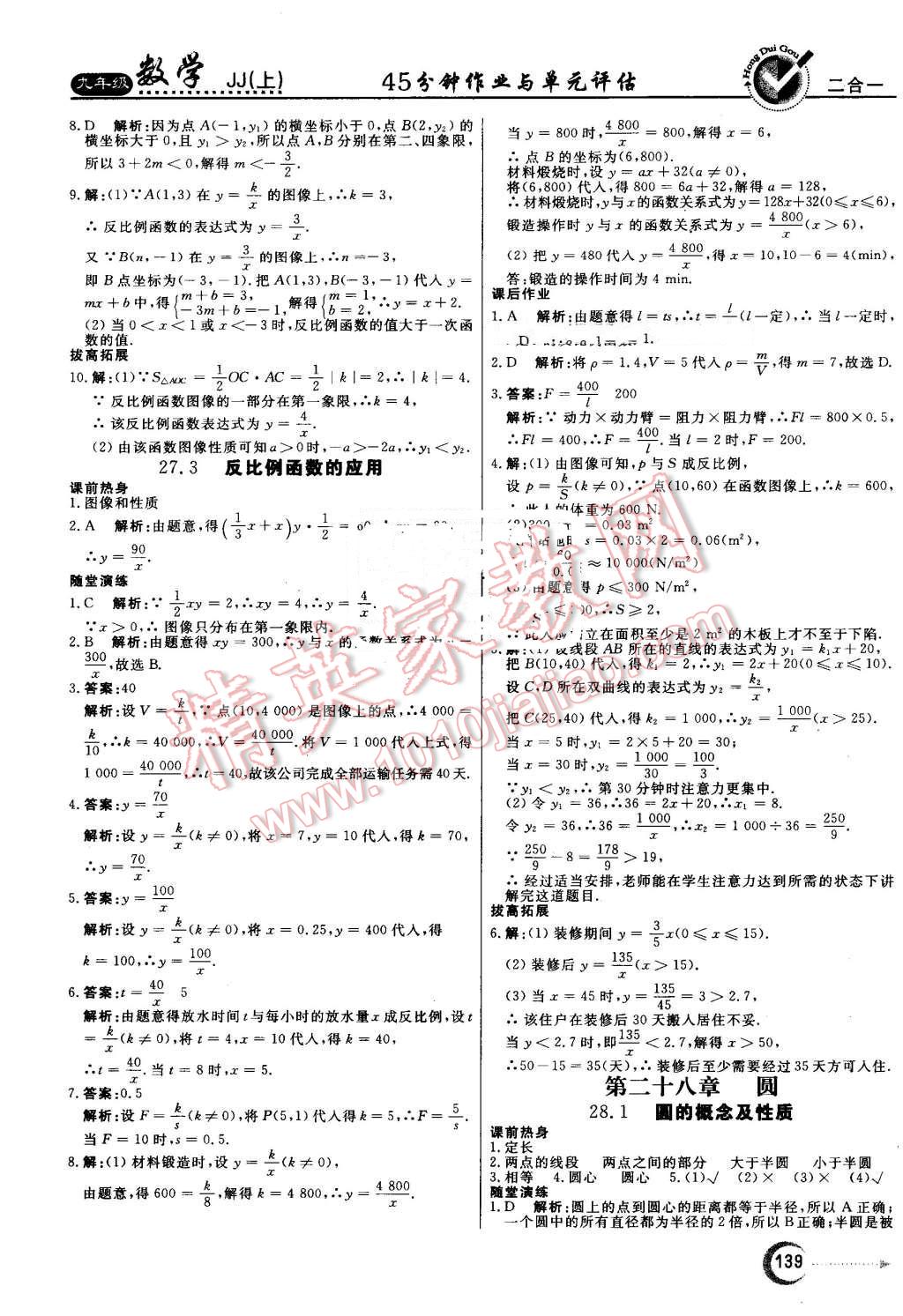 2016年红对勾45分钟作业与单元评估九年级数学上册冀教版 第23页