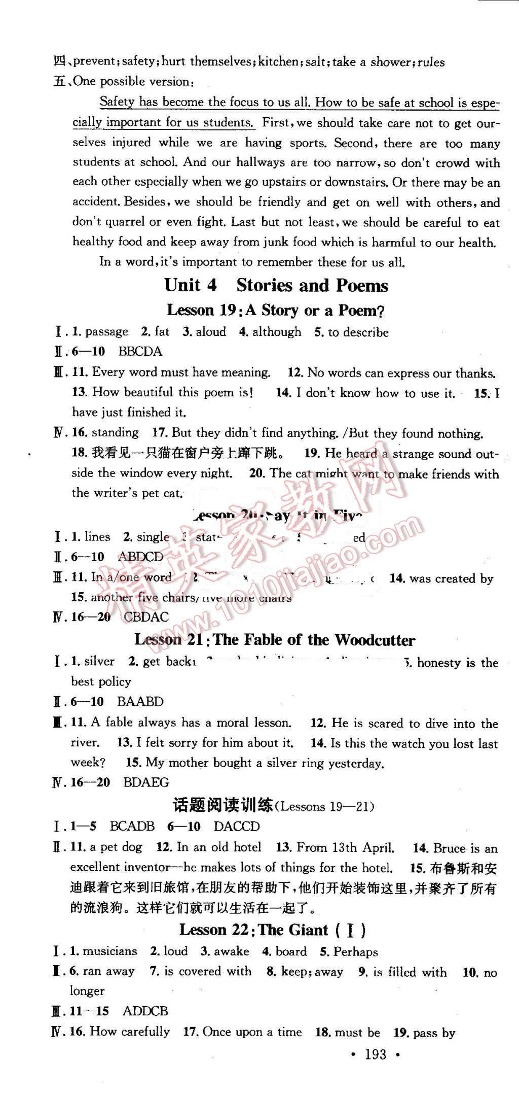 2016年名校課堂滾動(dòng)學(xué)習(xí)法九年級(jí)英語(yǔ)全一冊(cè)冀教版 第7頁(yè)