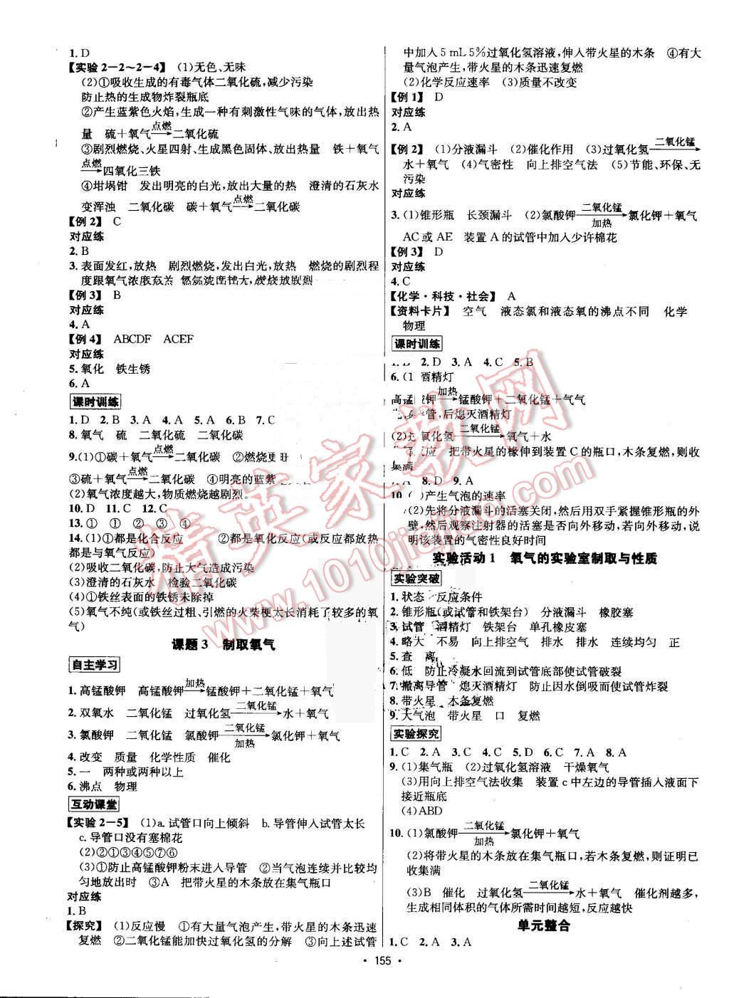 2016年优学名师名题九年级化学上册人教版 第3页