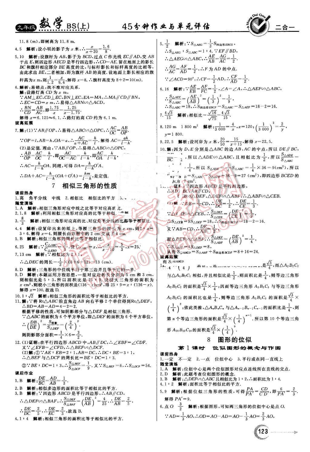 2016年紅對(duì)勾45分鐘作業(yè)與單元評(píng)估九年級(jí)數(shù)學(xué)上冊(cè)北師大版 第15頁(yè)