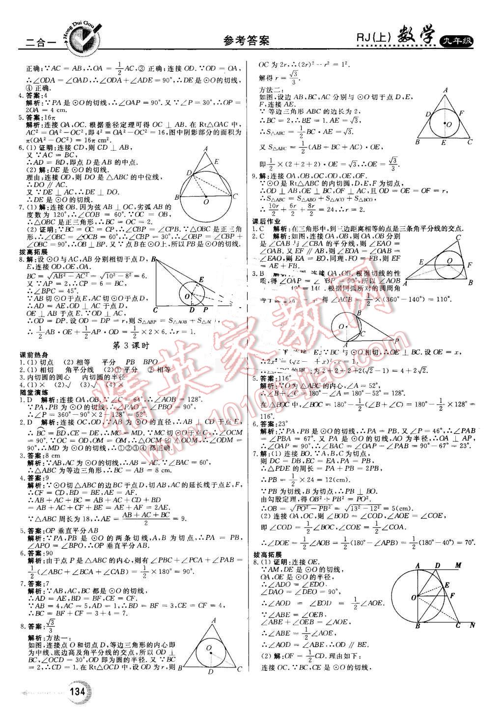 2016年紅對勾45分鐘作業(yè)與單元評估九年級數(shù)學上冊人教版 第18頁