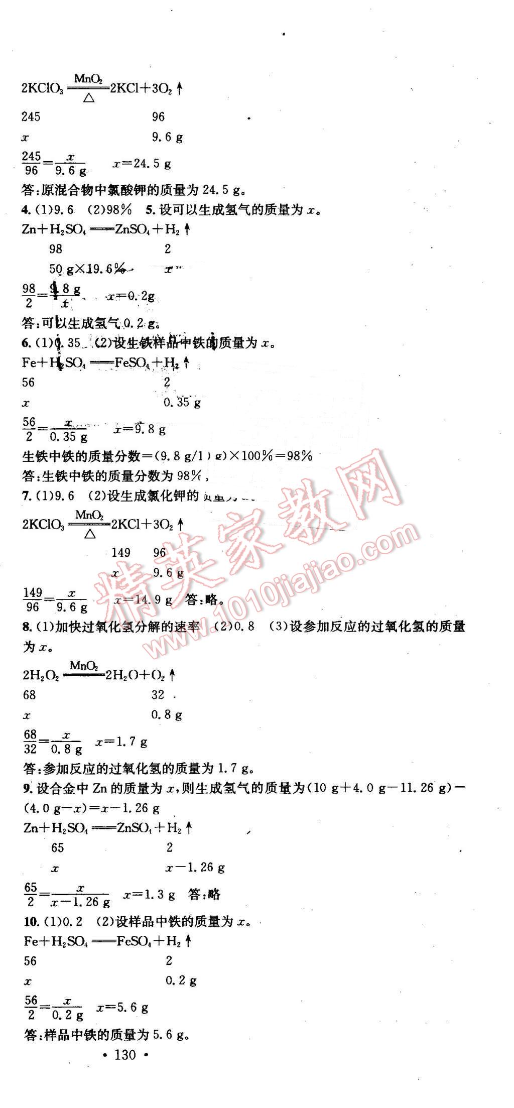 2016年名校課堂滾動學(xué)習(xí)法九年級化學(xué)上冊滬教版 第15頁