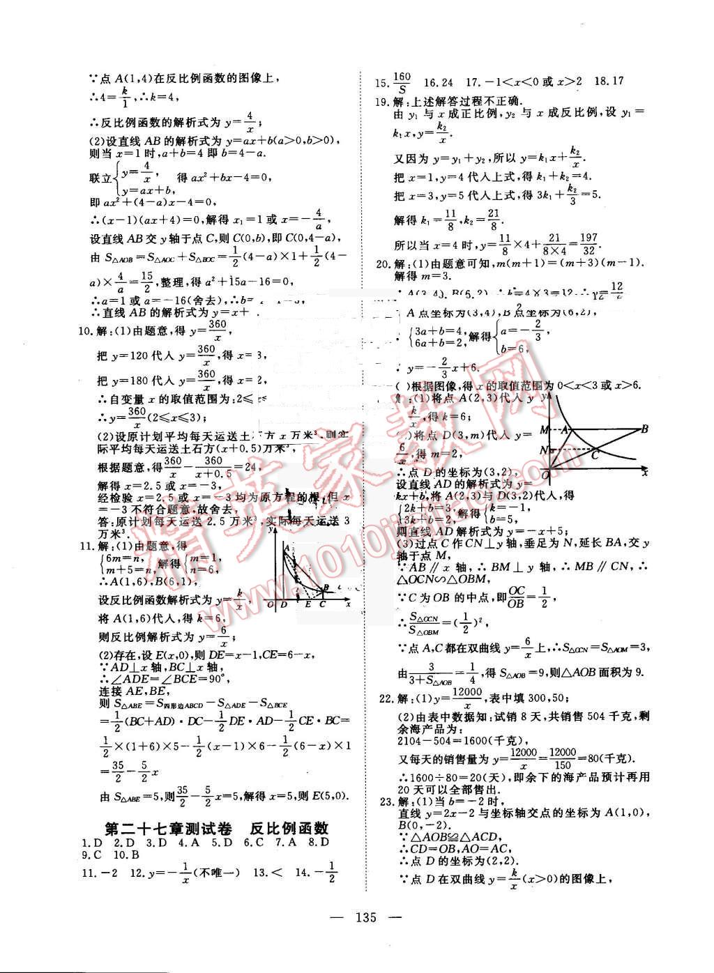 2016年351高效課堂導(dǎo)學(xué)案九年級(jí)數(shù)學(xué)上冊(cè)冀教版 第19頁(yè)