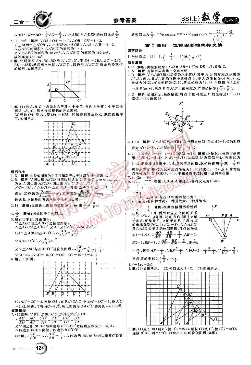 2016年紅對勾45分鐘作業(yè)與單元評估九年級數(shù)學(xué)上冊北師大版 第16頁